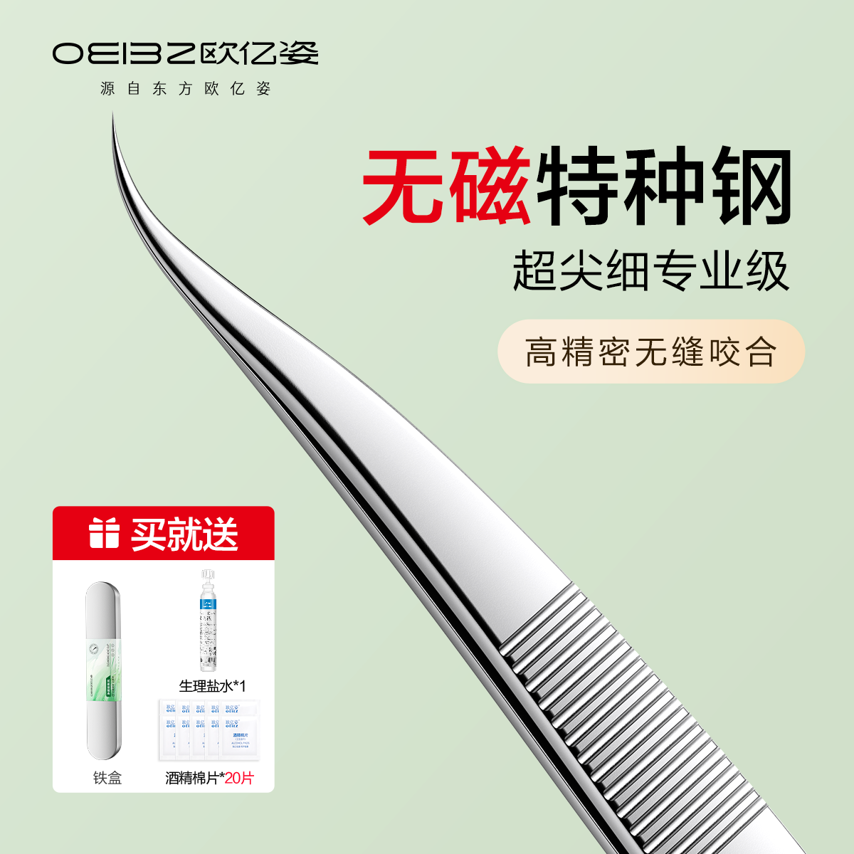 无磁细胞夹超尖细黑头夹镊子美容院专用刮闭口挑挤痘高精密粉刺针