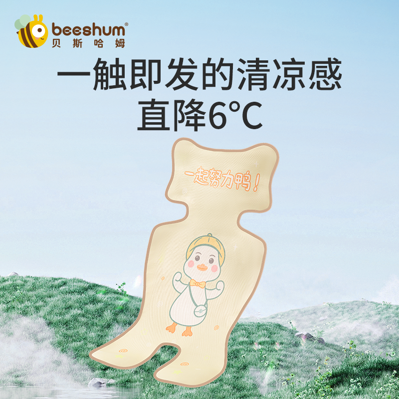 Beeshum婴儿推车凉席夏季通用宝宝遛娃神器透气吸汗冰丝卡通坐垫