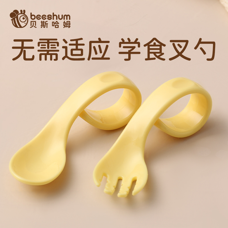 Beeshum贝斯哈姆学吃饭自主进食训练叉勺辅食弯头勺子宝宝餐具