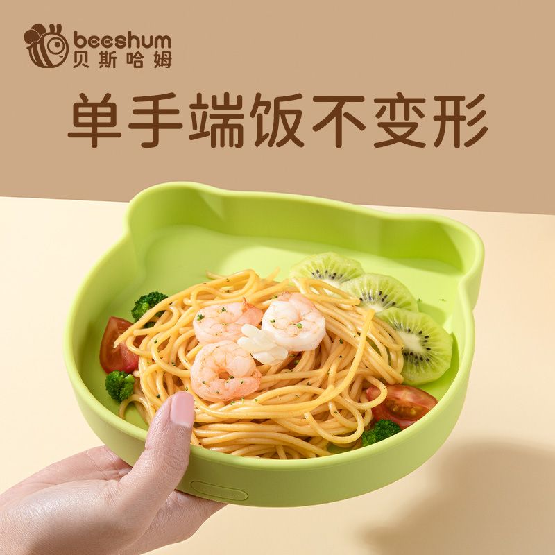 Beeshum小熊宝宝餐盘自主进食硅胶餐盘吸盘式儿童餐盘耐用升级版