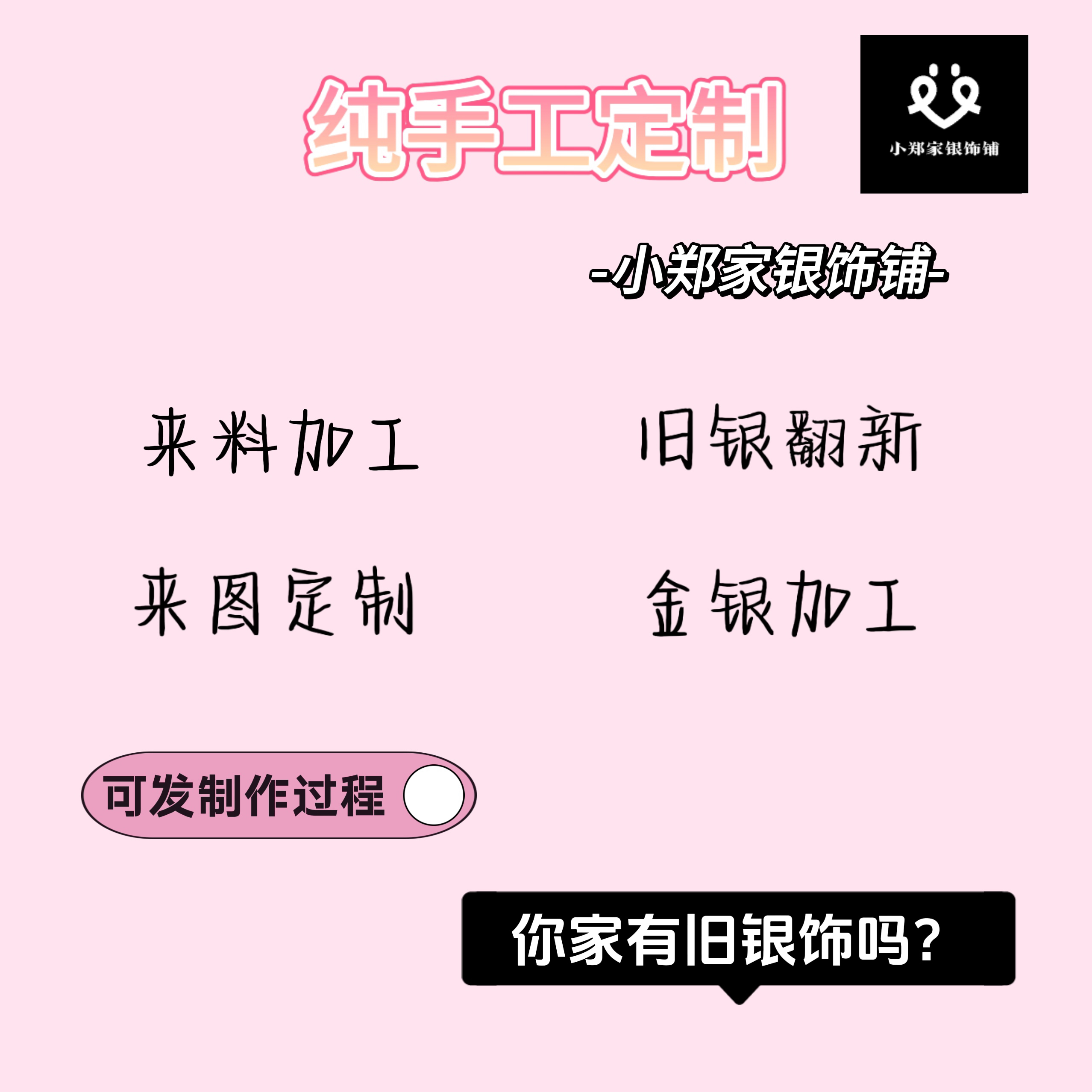 足银银制品 旧银来料加工打银首饰 定制银手镯项链戒指吊坠耳钉