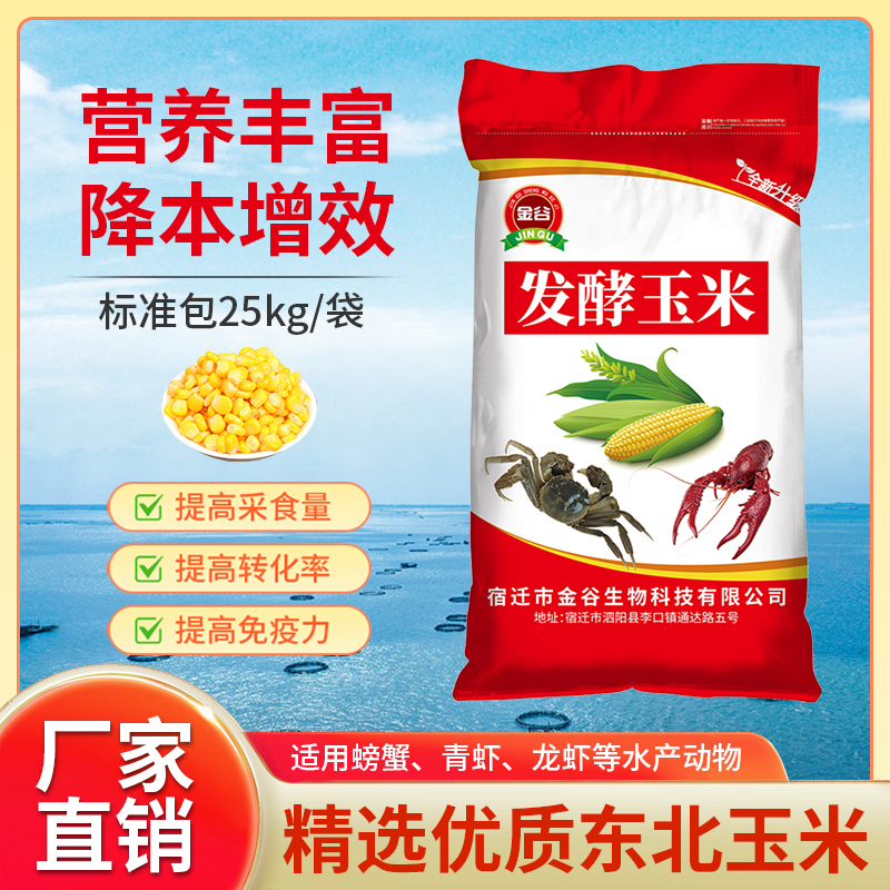 蒸汽发酵玉米批发