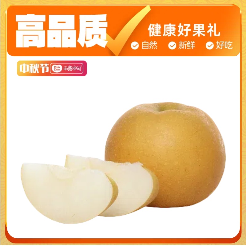 B果-秋月梨 一颗约550g