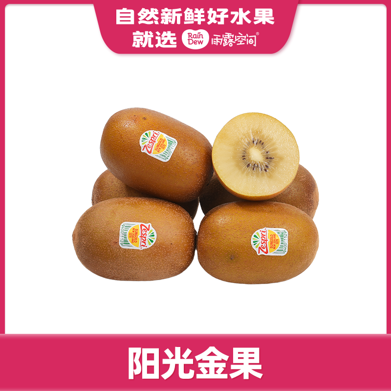 新西兰阳光金果猕猴桃B果5颗 约650-750g