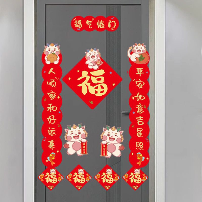 2024龙年春节对联春联可爱卡通创意室内小对联门贴福字礼盒装磁吸