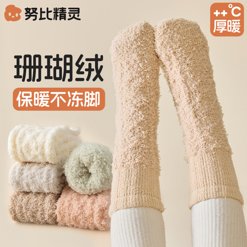 儿童珊瑚绒袜子冬季加厚男童女童冬款加绒地板袜宝宝家居厚睡眠袜