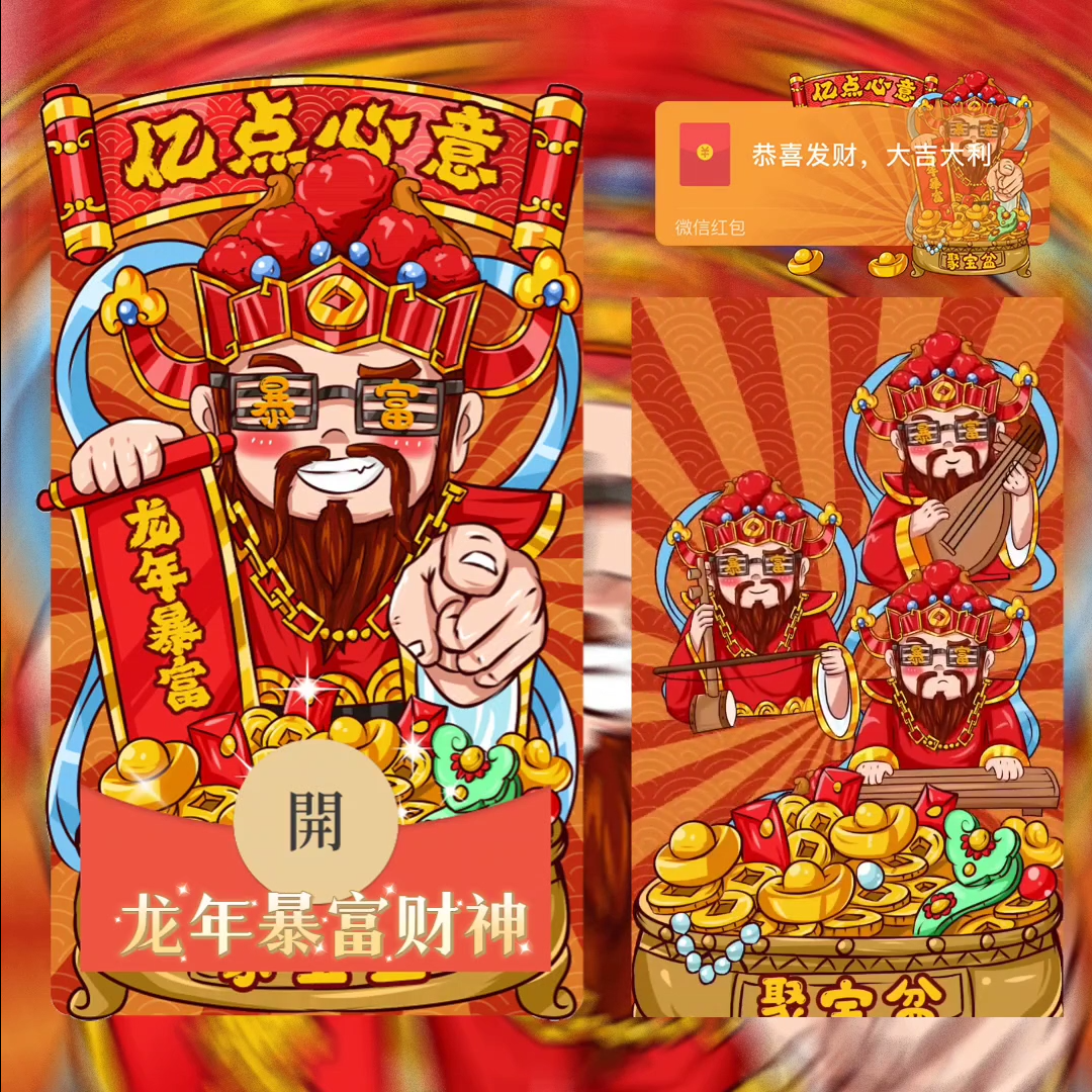 A05-龙年财神暴富红包封面设计序列号VX新款2024动态特效新年红包