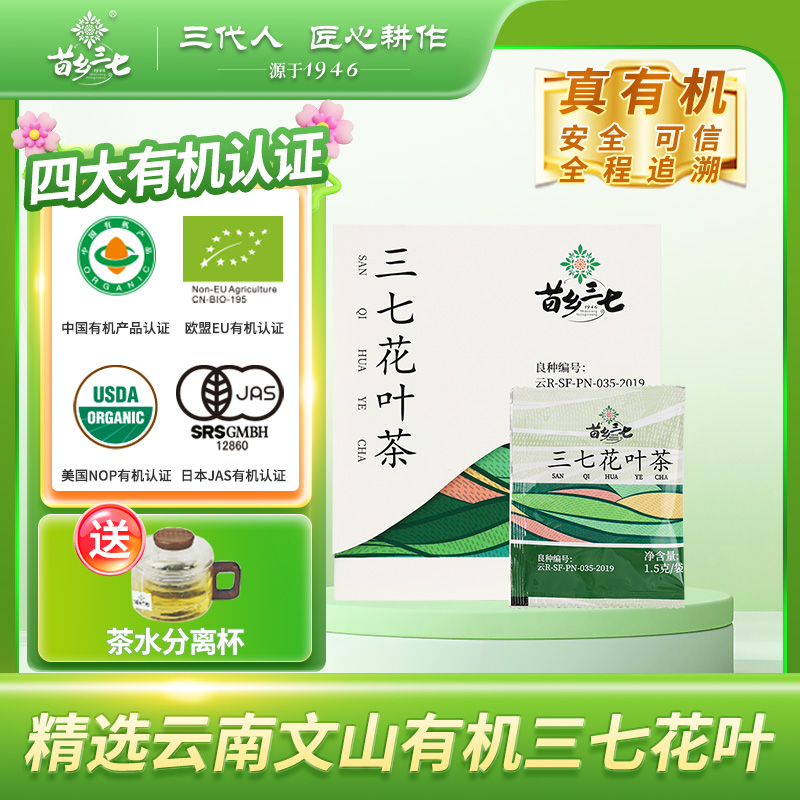 【到手两盒】三七花叶茶 1.5g*7袋*2盒 三七花茶养生花茶