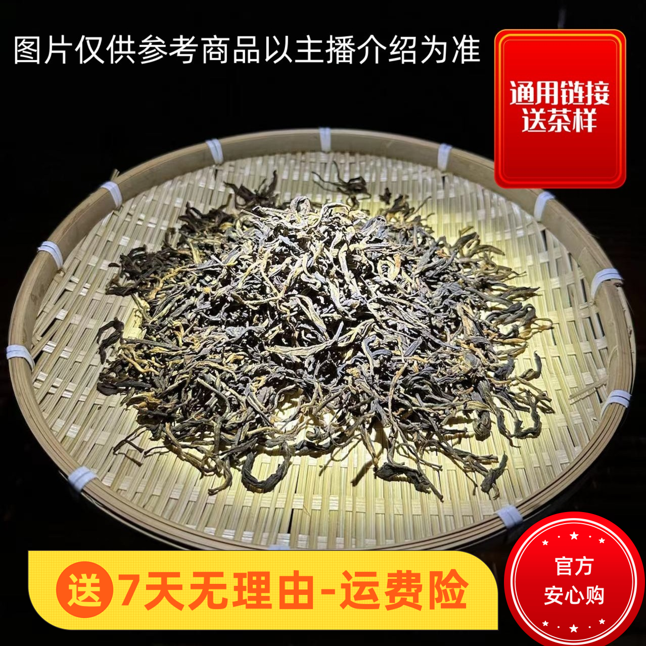 12.18 500克 2023年锦绣单株  红茶散茶 A072  S4940