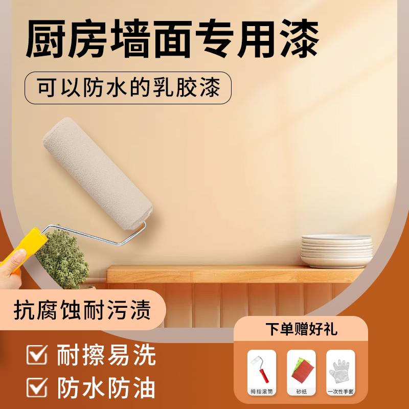 厨房墙面防水漆耐擦洗室内外乳胶漆卫生间墙壁翻新油漆厨卫专用漆
