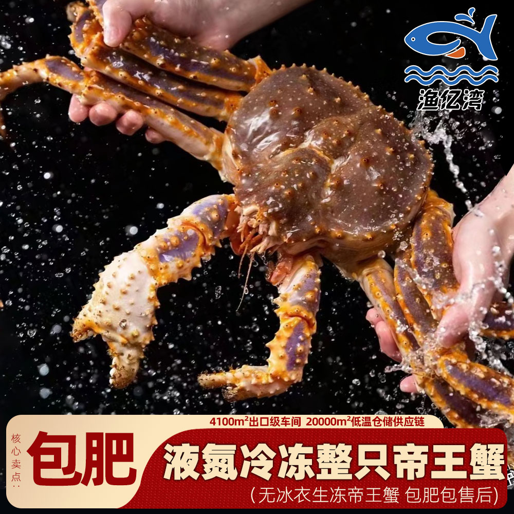 【液氮冷冻】丨无污染冷冻生冻俄罗斯帝王蟹 1只 包肥包售后1500g+