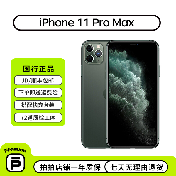 99新 Apple/苹果 苹果 iPhone 11 Pro Max 国行 全网通焕新机
