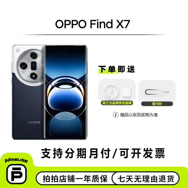 99新 OPPO 【直播】OPPO Find X7 国行 全网通 二手安卓手机 严选