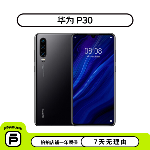 90新 Huawei/华为 华为 P30 国行 全网通 手机 嗨购 备用机 优品