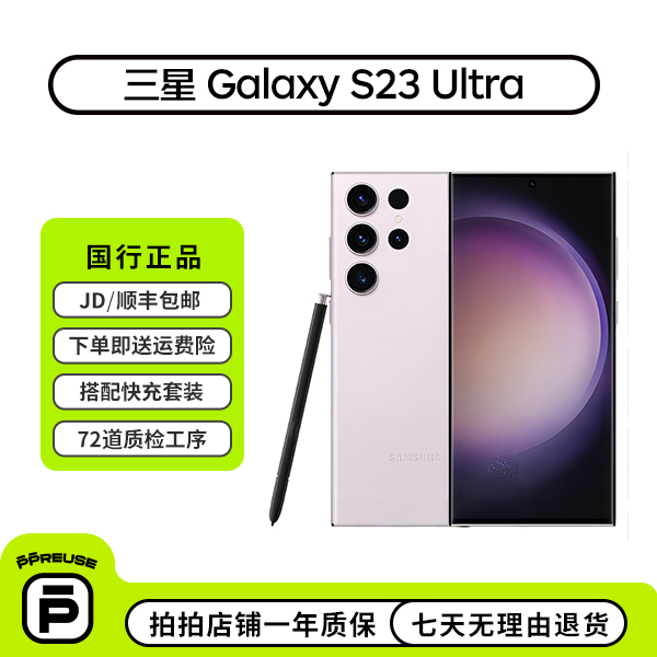 99新 Samsung/三星 【直播】三星 Galaxy S23 Ultra 国行二手手机