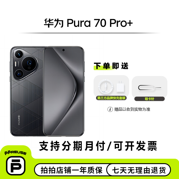 99新 Huawei/华为 【直播】华为 Pura 70 Pro+ 国行 二手安卓整机