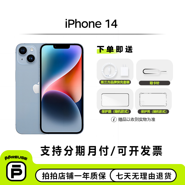 Apple/苹果 【24期免息】iPhone 14 国行 备用