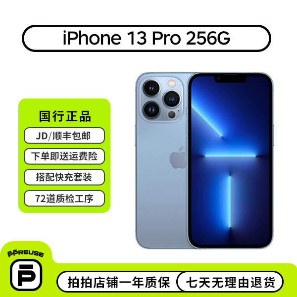 90新 Apple/苹果  iPhone 13 Pro 国行 全网通【北京】