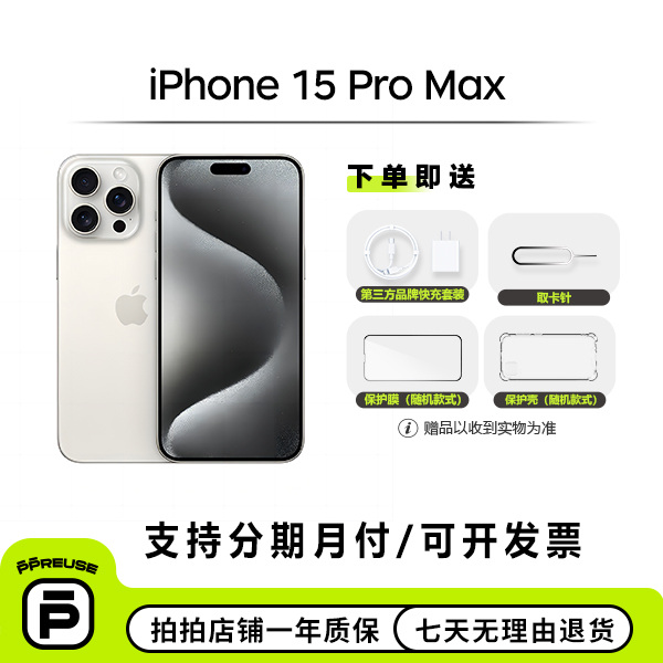 99新 Apple/苹果 iPhone 15 Pro Max 国行双卡优品二手手机【北京】