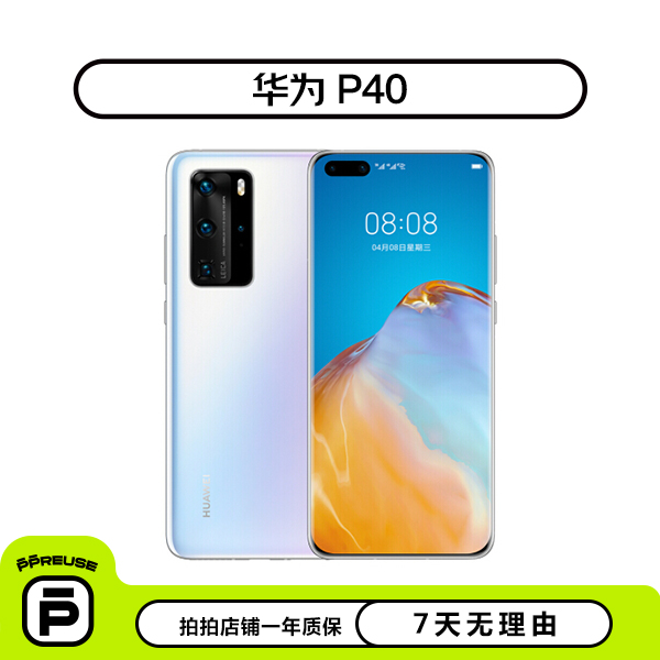 95新 Huawei/华为 华为 P40（5G版） 国行 二手手机【钜惠】备用