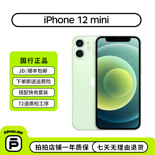 90新 Apple/苹果  iPhone 12 mini 国行 全网通【北京】