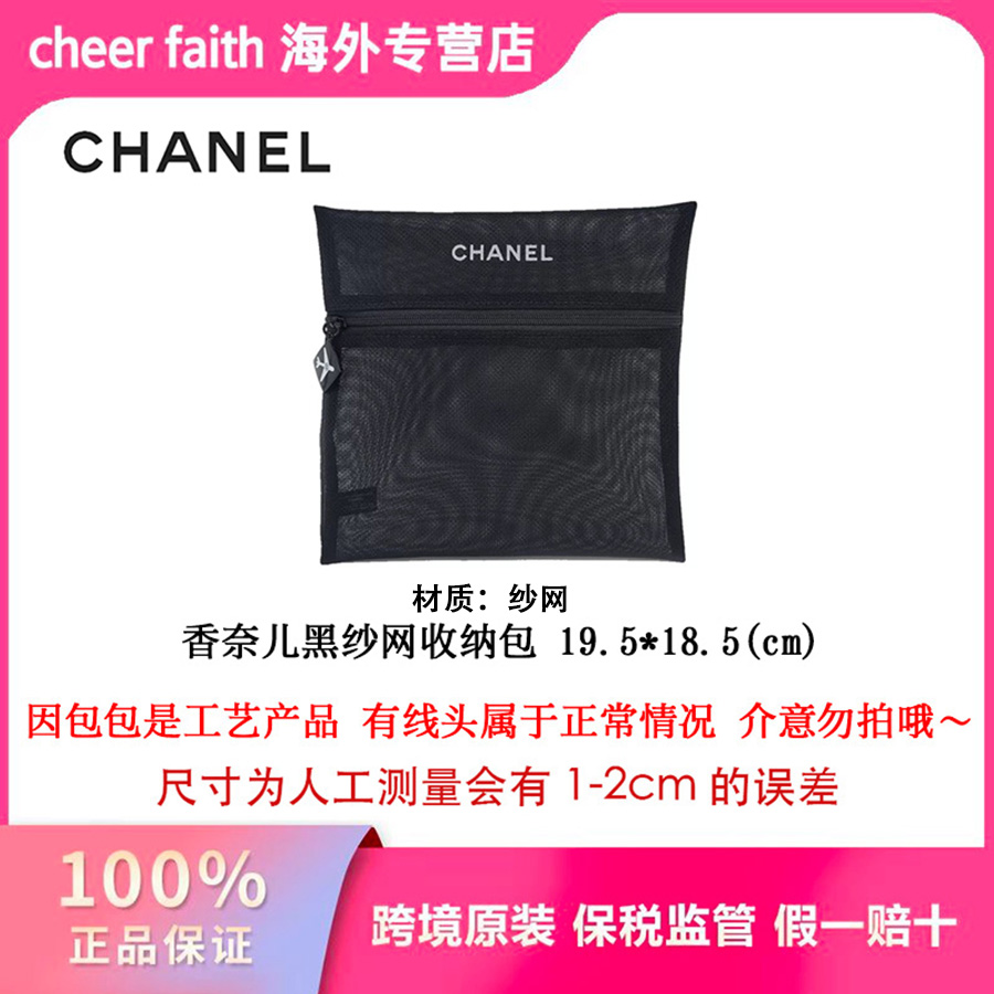 Chanel 香奈儿 黑色纱网化妆包 23g/个（专柜赠品）