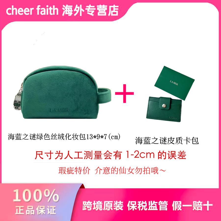 【绿色丝绒把手】海蓝之谜丝绒包+海蓝之谜卡套包（专柜礼赠）