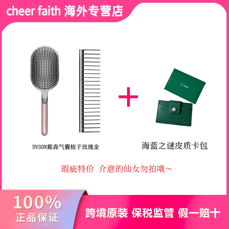 【玫瑰金】玫瑰金梳子+海蓝之谜随身便捷卡套包 （专柜礼赠）