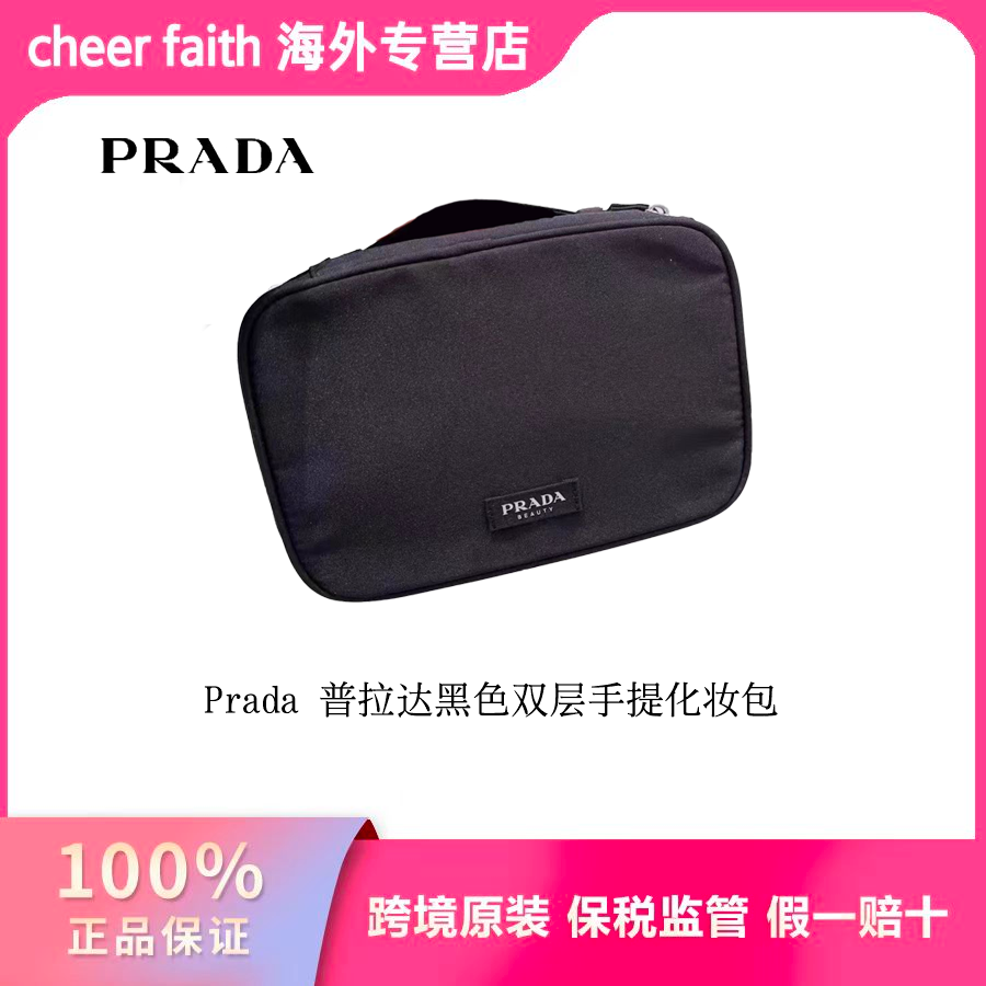 普拉达 黑色双层手提化妆包