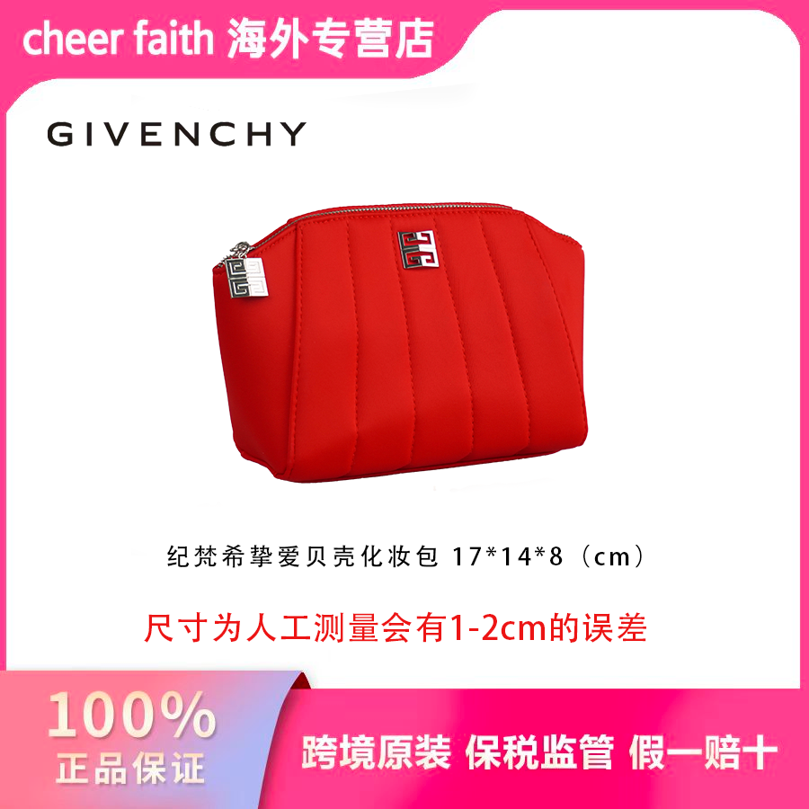 Givenchy 纪梵希 红色布艺手拿化妆包 88g/个（专柜赠品）
