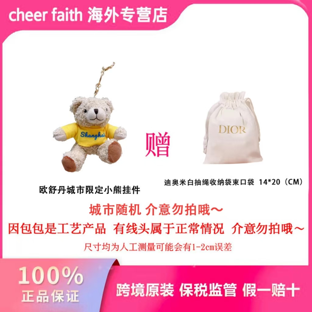 城市小熊限定挂件（随机城市）+迪奥小抽绳袋