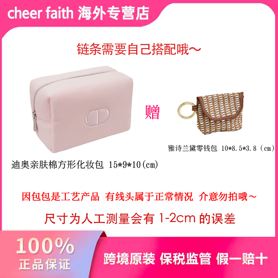 【粉色化妆包】粉色亲肤棉方形化妆包+雅诗兰黛小号编织零钱包