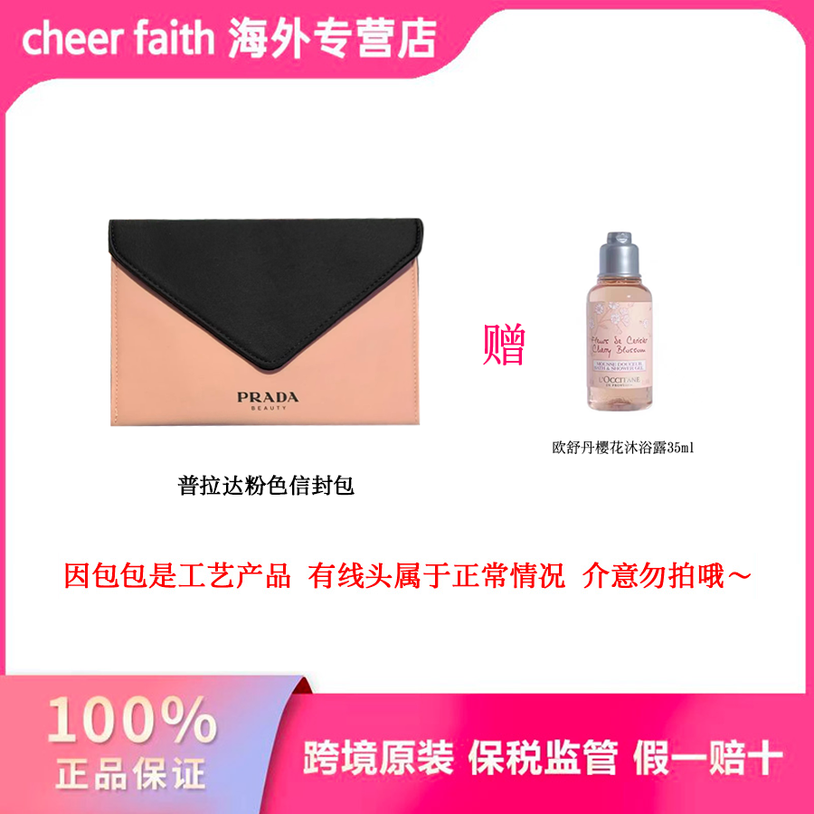 【信封包】信封包+欧舒丹樱花沐浴露35ml