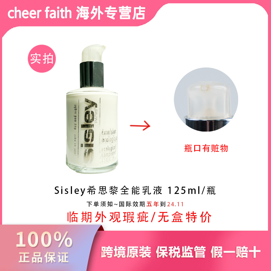 【临期/外观瑕疵/无盒/特价】希思黎全乳液125ml国际效期5年到24.11