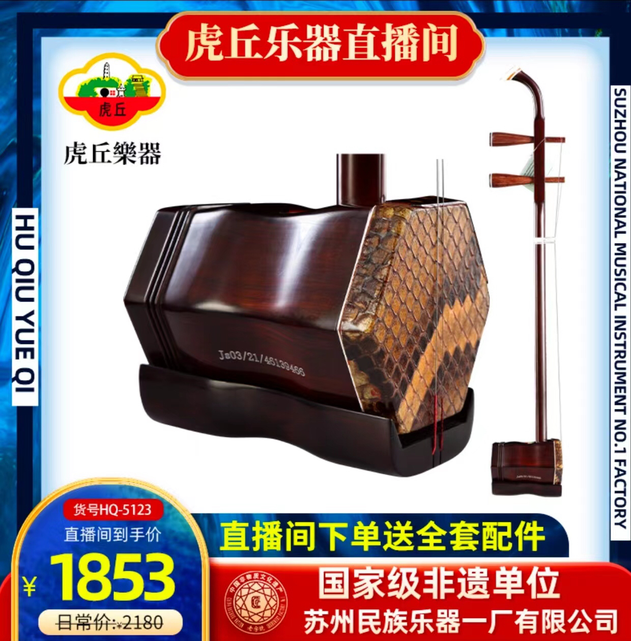 虎丘牌5123缅甸白酸枝入门专业乐器考级二胡苏州厂家直销
