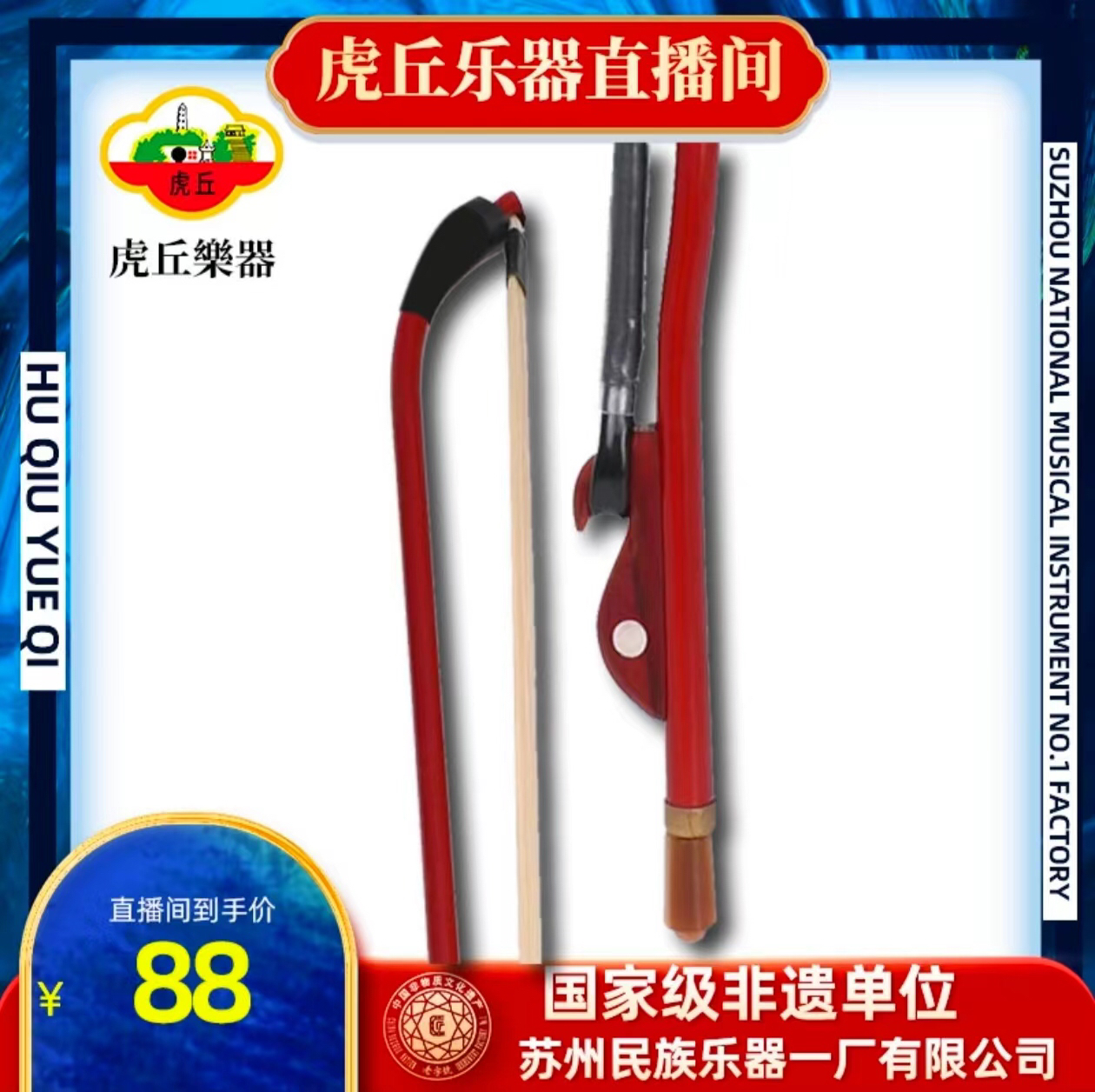 民族乐器一厂虎丘纯马尾琴弓高档专业音质演奏品牌工艺