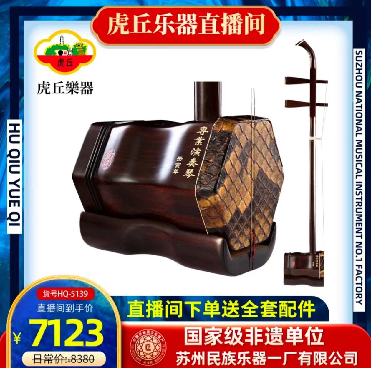 虎丘牌5139二胡专业演奏乐器纯手工高档特选苏州厂家直销