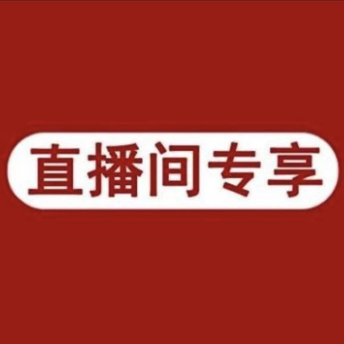 直播间专属粉丝链接-石楠木手工崖木老料烟斗，感恩您的支持