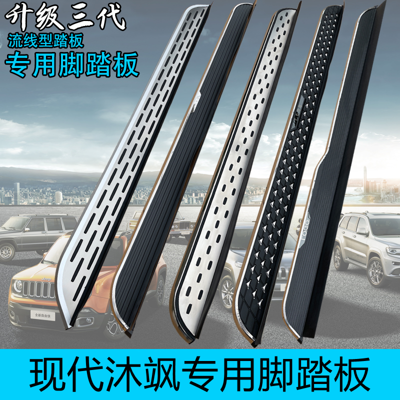 适用于新款现代沐飒脚踏板加厚踏板沐飒专车专用铝合金迎宾侧踏板