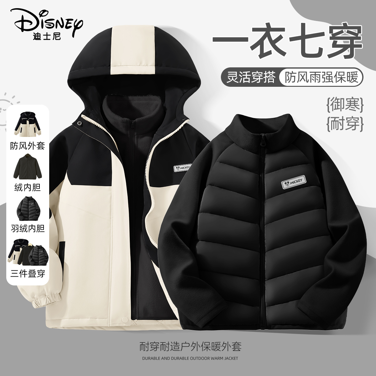 迪士尼秋冬男童外套2024潮酷机能男孩上衣加厚保暖小孩三件套