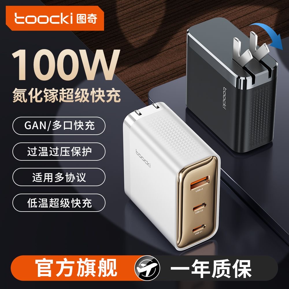 Toocki图奇PD100W氮化镓充电器type-c充电头usb充电头快充大功率