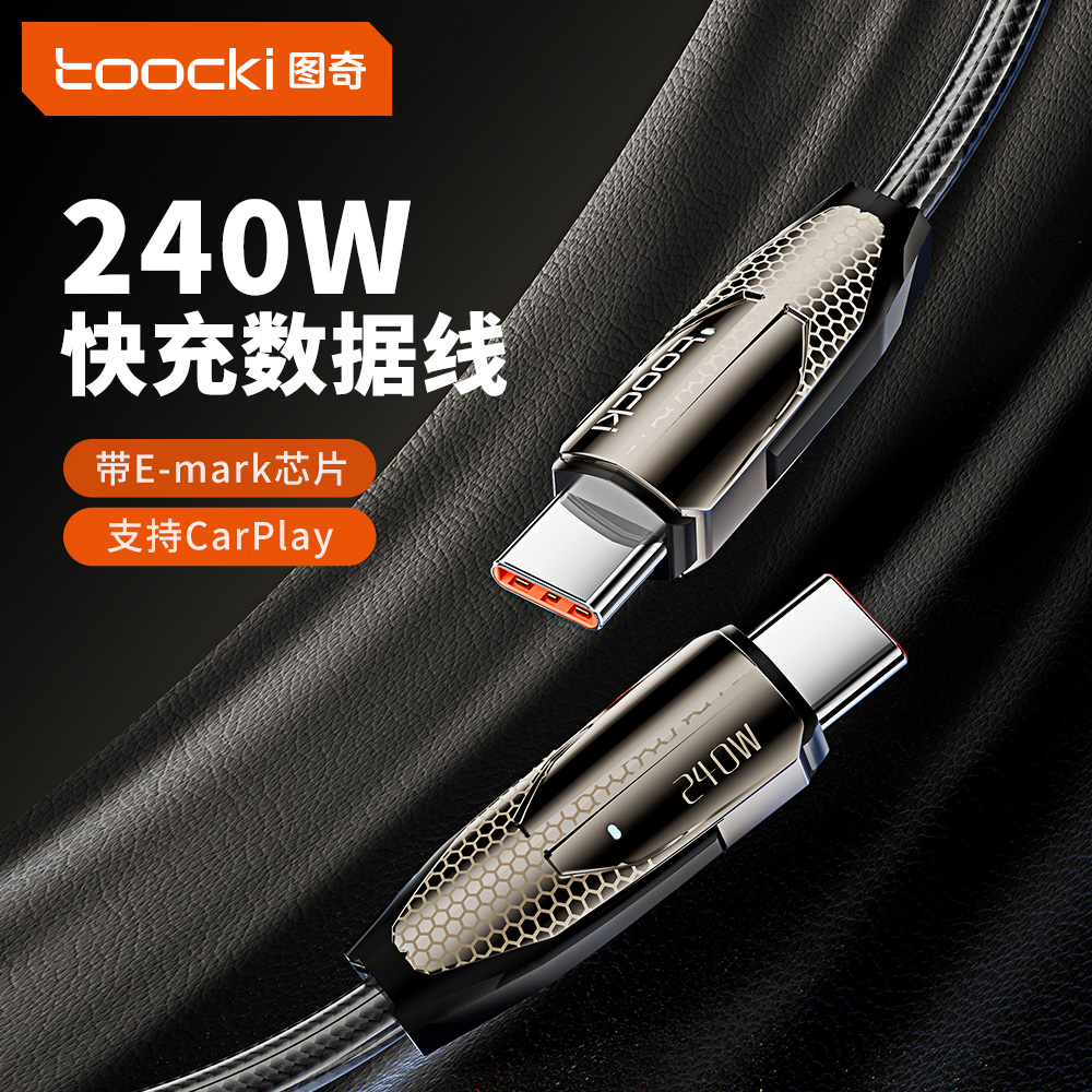 Toocki图奇240W快充数据线type-c加长车载闪充充电线苹果华为通用