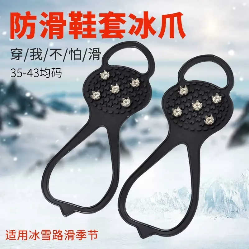 雪天登山防滑鞋钉户外雪爪鞋套冰面冰上雪地抓链装备鞋底冰爪神器