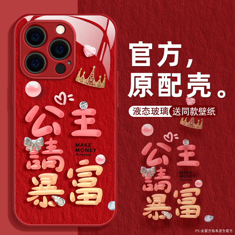 2024新年龙年公主暴富苹果15Promax过年中国红色喜庆本命年手机壳