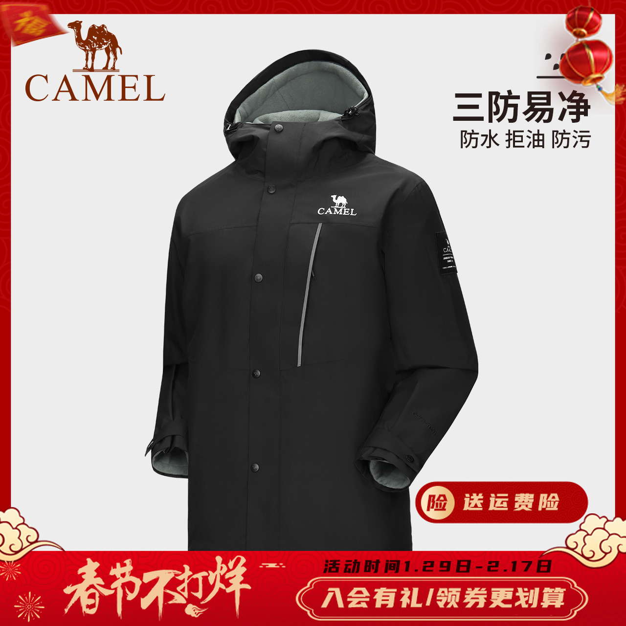 【双面穿】骆驼三防冲锋衣男三合一2023秋新款硬壳外套A13CA70053