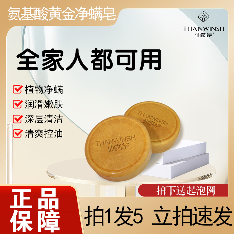 到手五块护理黄金净螨持久高级留香深层清洁控油嫩肤氨基酸多用皂