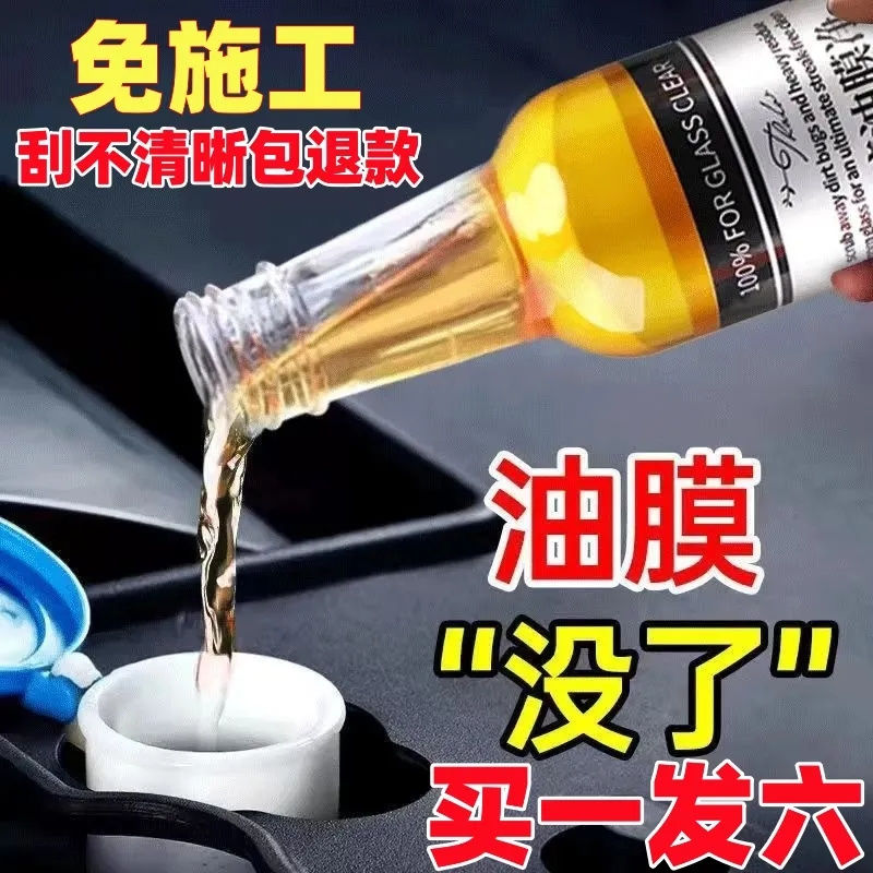 前挡风玻璃清洁去油强效油膜去除剂车载清洗车上必备用品玻璃水