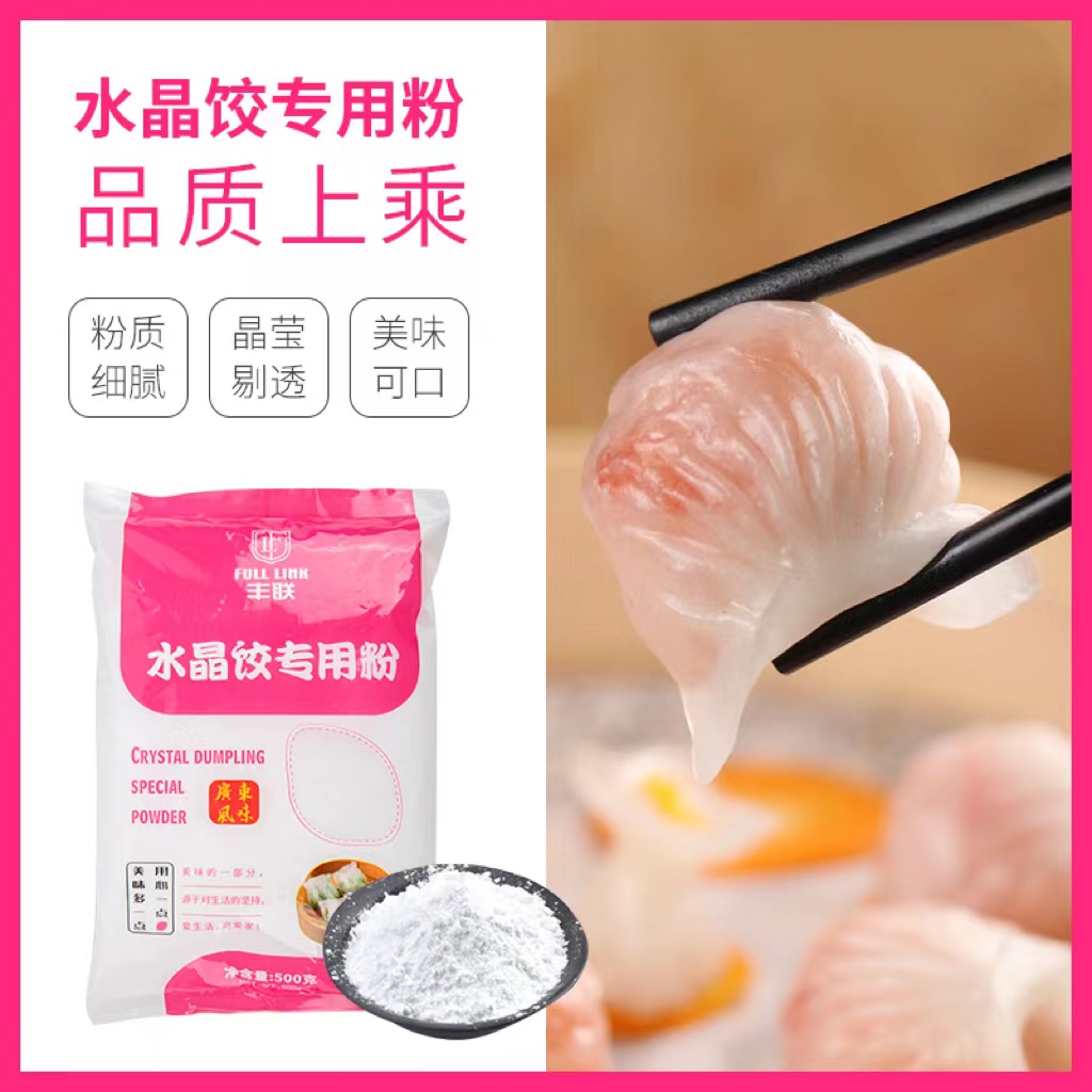 【18.9元500g】丰联水晶饺专用粉水晶饺子皮透明虾饺粉冰皮月饼 