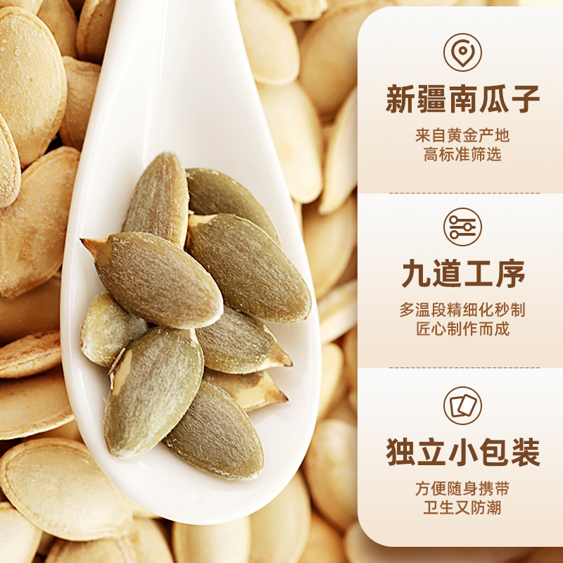 【发二十二包】大分量 原味/盐焗南瓜子大颗粒皮薄好嗑独立小包装