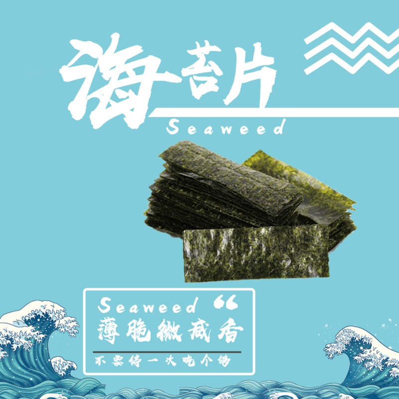袋袋 即食海苔片 休闲海味解馋零食原味海苔香脆方便干净休闲零食